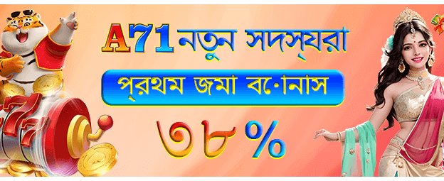 baji365 নতুন সদস্য চ্যালেঞ্জ
